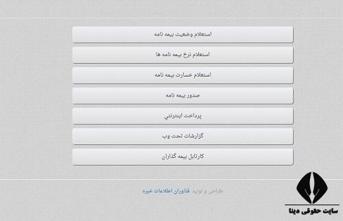 استعلام بیمه عمر پارسیان با کد ملی